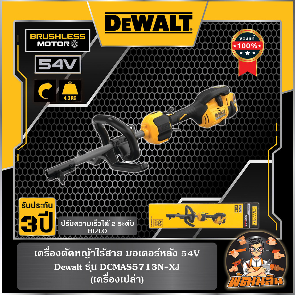 💛Dewalt💛เครื่องตัดหญ้าไร้สาย มอเตอร์หลัง 54V Dewalt (DCMAS5713N-XJ)
