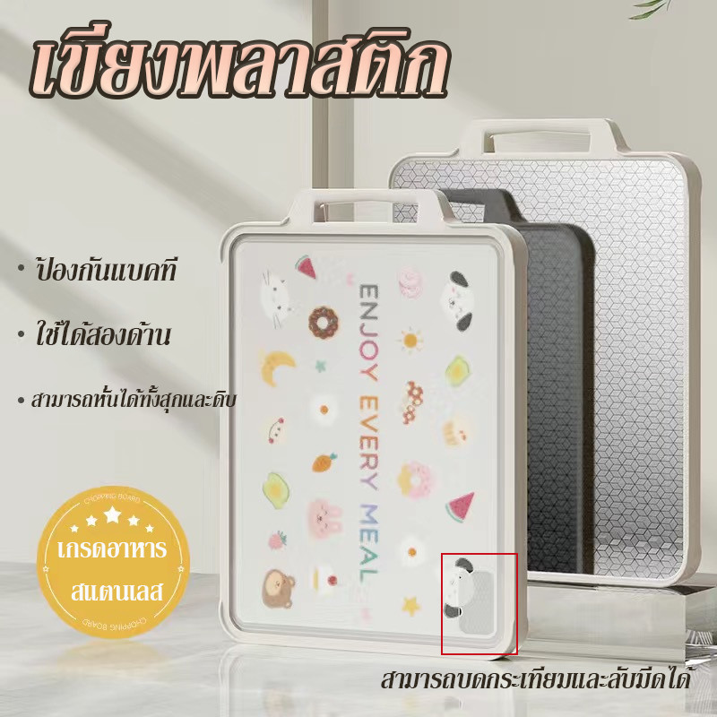 เขียงพลาสติก ป้องกันแบคที เขียง ใช้ได้สองด้าน เกรดอาหาร สแตนเลส สามารถบดกระเทียมและลับมีดได้