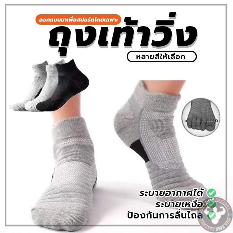 ถุงเท้าวิ่ง ถุงเท้ากีฬา ผ้าหนานุ่ม กระชับอุ้งเท้า สวมใส่สบาย กันลื่น แบบมืออาชีพ เล่นบาสเก็ตบอล