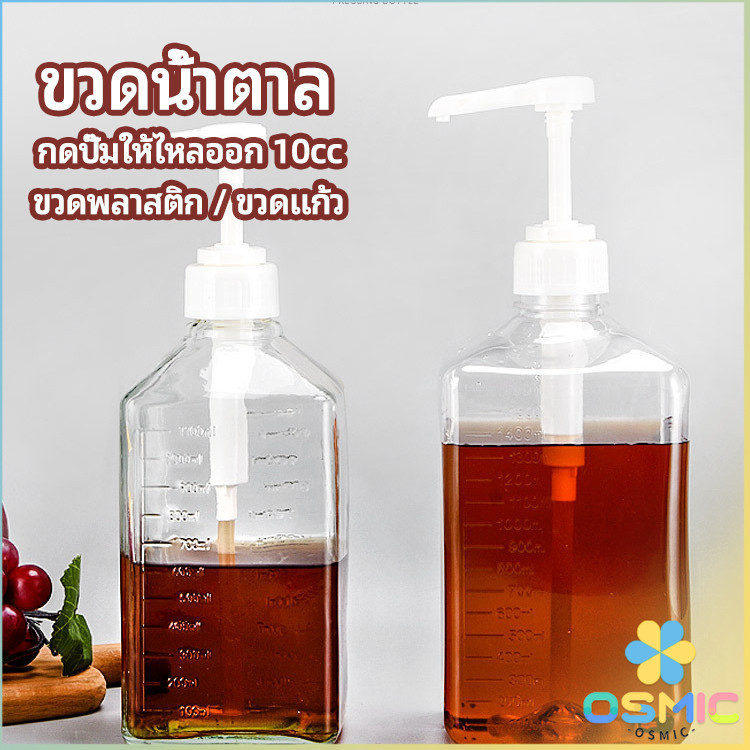 MIC ขวดหัวปั้ม ขวดน้ำเชื่อม ขวดน้ำมัน 10 cc syrup bottle