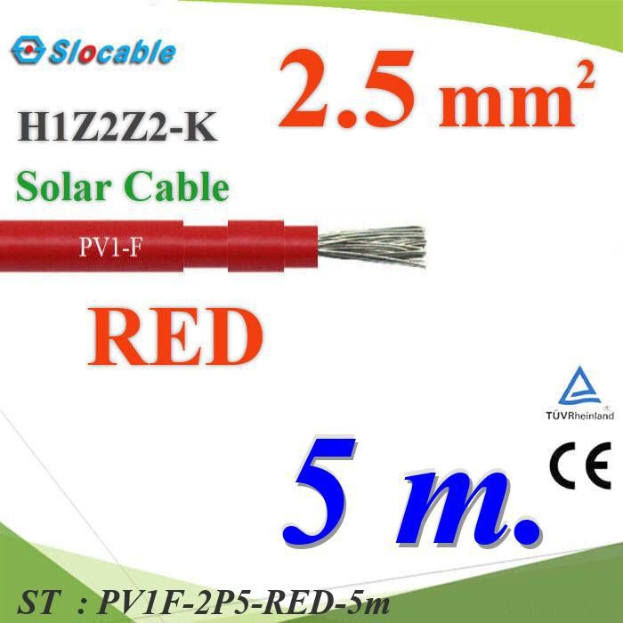 5 เมตร สายไฟโซล่า PV1 H1Z2Z2-K 1x2.5 Sq.mm. DC Solar Cable โซลาร์เซลล์ สีแดง รุ่น PV1F-2P5-RED-5m ST