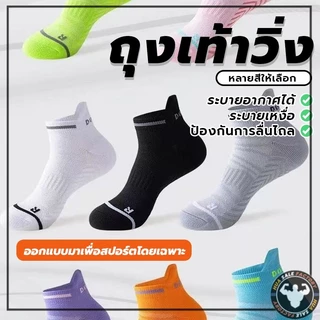 ถุงเท้าวิ่ง ถุงเท้ากีฬา SPORT SOCKS ถุงเท้ากีฬาผู้ชาย เนื้อผ้านุ่ม ใส่สบาย สปอร์ต