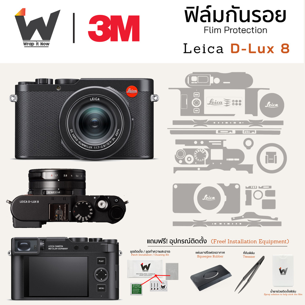 ฟิล์มกันรอยกล้อง Leica D-Lux8 / Dlux8 / D lux8  สติ๊กเกอร์กันรอยกล้อง สติ๊กเกอร์กล้อง ไลก้า