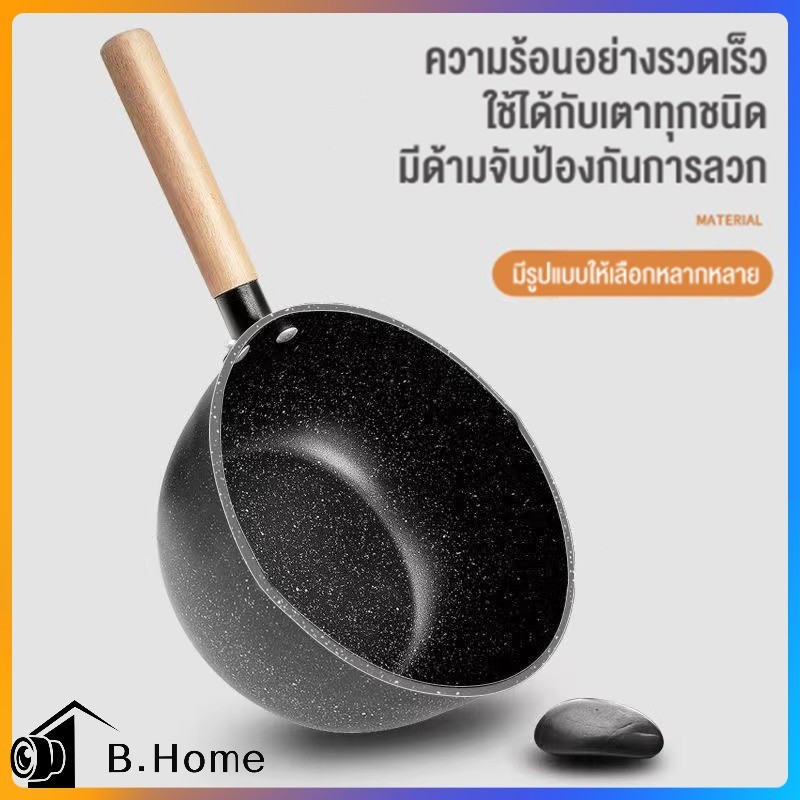 🍳(กรุงเทพฯ)หม้อเคลือบหินอ่อน ถูกและดี กระทะเคลือบหินอ่อน กระทะเทฟล่อน หม้อเซรามิค ไม่ติดก้นหม้อก้นกระทะ ใช้ในครัวเรือน