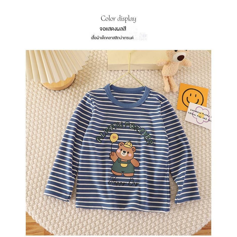 เสื้อแขนยาวเด็ก เสื้อยืดลายทางน้องหมี ใส่ได้ทั้งเด็กผู้หญิงและผู้ชาย แฟชั่นฤดูใบไม้ผลิ Size 80-110 cm