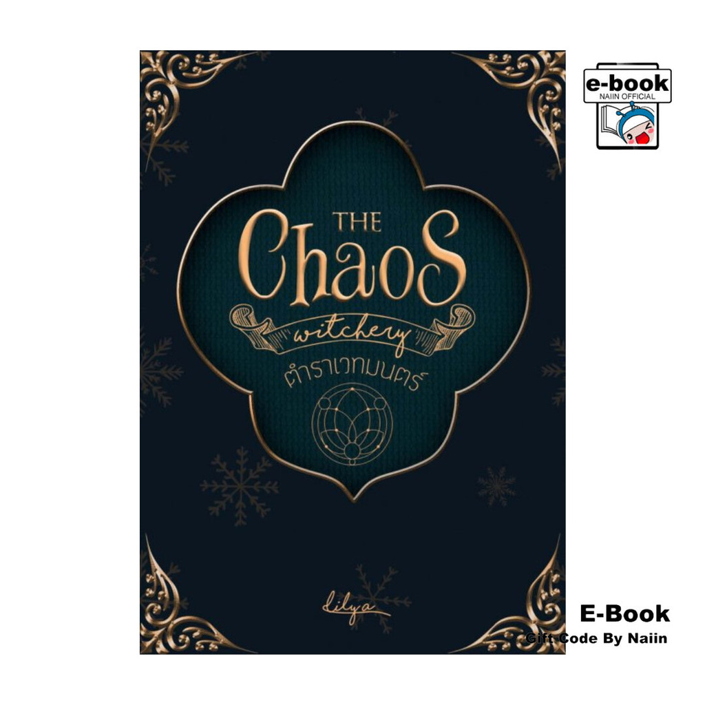 [E-Book Digital code] The Chaos Witchery ตำราเวทมนตร์