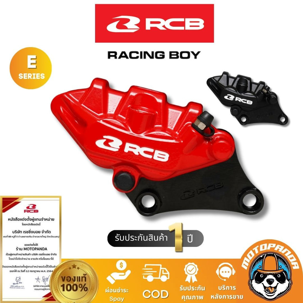 ปั๊มดิสเบรคล่าง หน้า หลัง 2 พอต RCB CALIPER E SERIES WAVE NMAX MSX CLICK Racing Boy ของแท้ 100% ประก