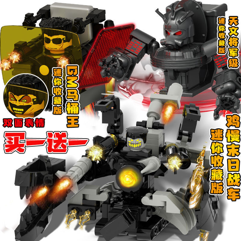 Gman Apocalypse Mini Collectors Edition Toiletman ใช้งานร่วมกับ Monitor Lego Building Blocks เครื่องประดับประกอบของเล่นชาย