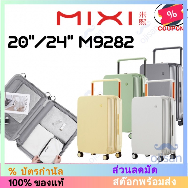 [MIXI] กระเป๋าเดินทาง กรอบอลูมิเนียม 20/24 M9282