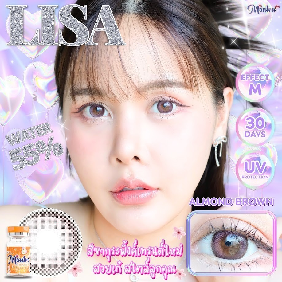 🔥คอนแทคเลนส์ ❤️Size : M❤️ Lisa (Montra) สี : Brown / Gray / Almond Brown