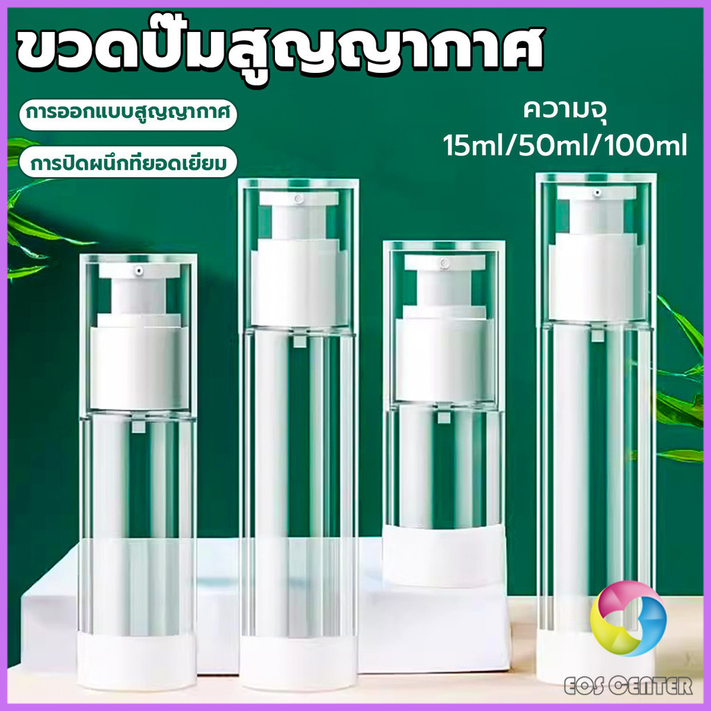 E.C. ขวดปั๊มสูญญากาศ ขวดสเปรย์ ขวดใส่ครีม 15ml/50ml/100ml ขวดย่อยการเดินทาง Spray bottle