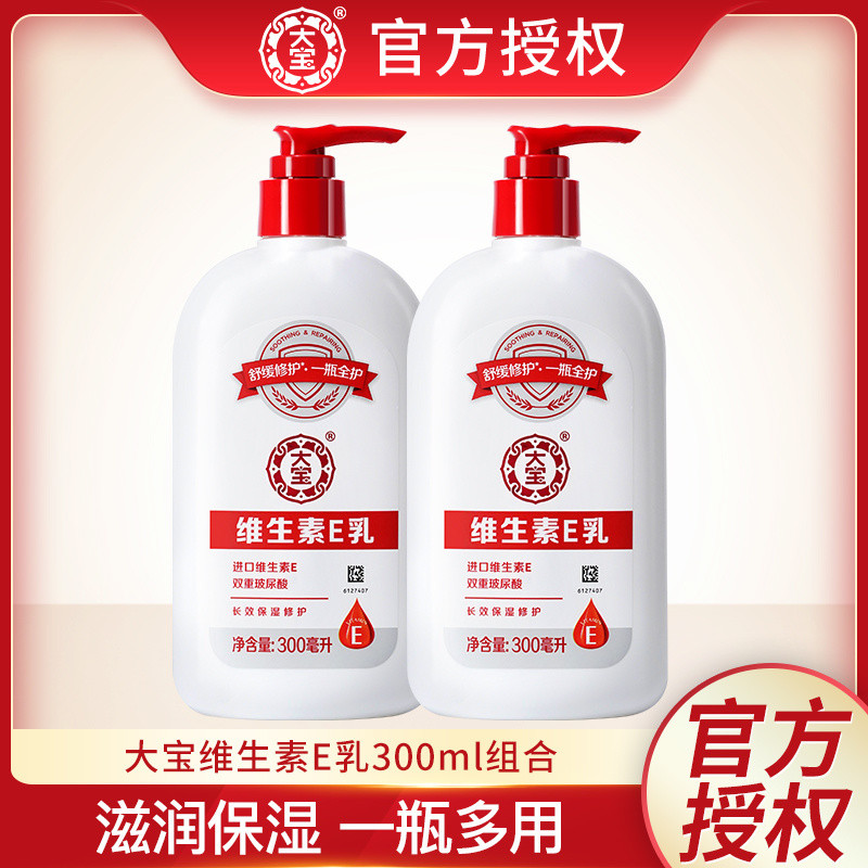 [Store Manager Hot Push][Official authentic products]Dabao VitaminEMilk300mlElderly Child Student Moisturizing Body Lotion Cream8.12