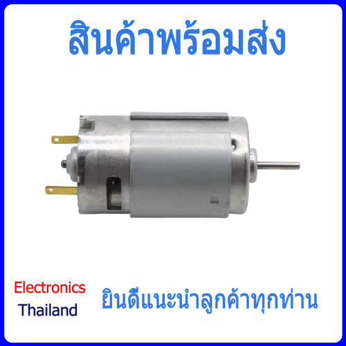 DC Motor 395 มอเตอร์ 6V-12V (พร้อมส่งในไทย)