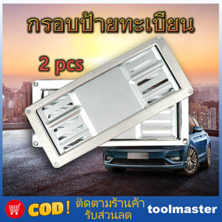 กรอบป้ายทะเบียน สแตนเลสแท้ ไม่เป็นสนิม แข็งแรง ใช้นานไม่ต่ำก…