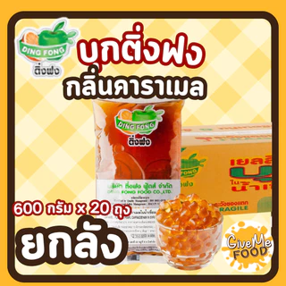 ยกลัง บุกไข่มุก ตราติ่งฟง รสบราวน์ชูการ์, น้ำผึ้ง, น้ำตาล, คาราเมล บุกใส ไม่มีแป้ง
