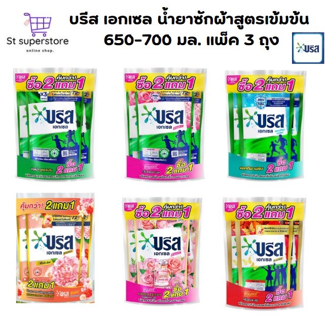 แพ็ค 3 บรีส เอกเซล Breeze excel น้ำยาซักผ้า 650-700 มล. 3 ถุง