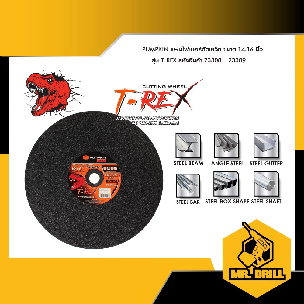 PUMPKIN-PRO แผ่นไฟเบอร์ตัดเหล็ก 14" 16" รุ่น T-REX Cut-Off Wheel (Metal Cutting) 23308-23309