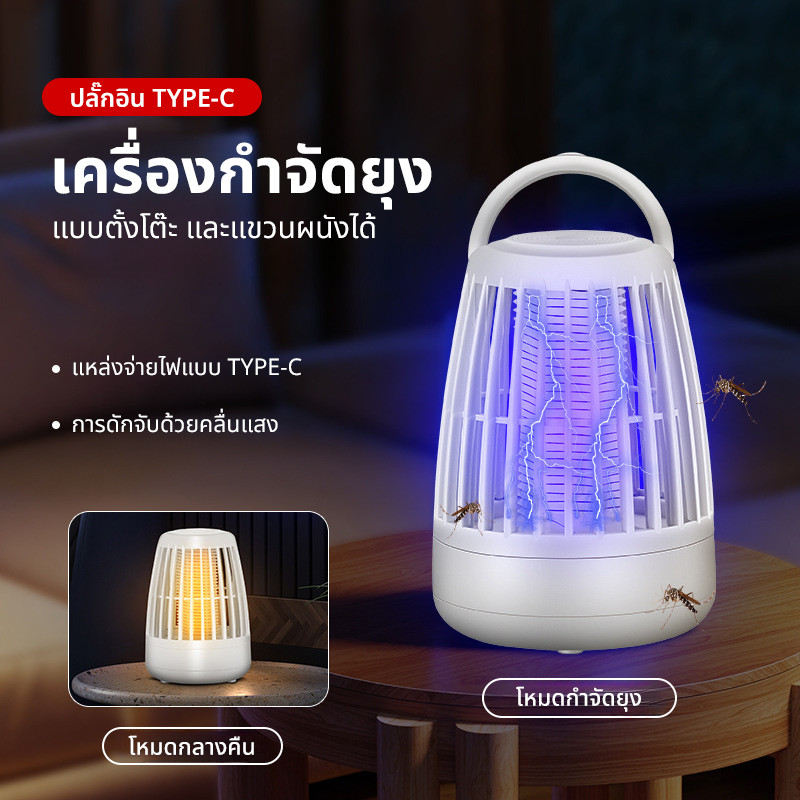 โคมไฟกำจัดยุง ดักจับด้วยคลื่นแสง มีหูจับ ตั้งโต๊ะหรือแขวนผนังได้ พอร์ตปลั๊กอินแบบ Type-C มี 2 โหมด