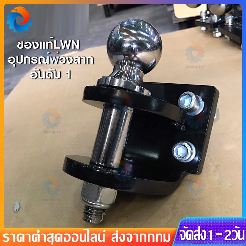 ตุ้มลากหัวบอล 2 ชั้น+แกนเสียบ หางลาก 2 ชั้น หัวบอลลากเทนเลอร์ Tow Bar สลักเสี่ยบ 2 ชั้น หัวบอล 2 นิ้ว+แป้นเสียบ