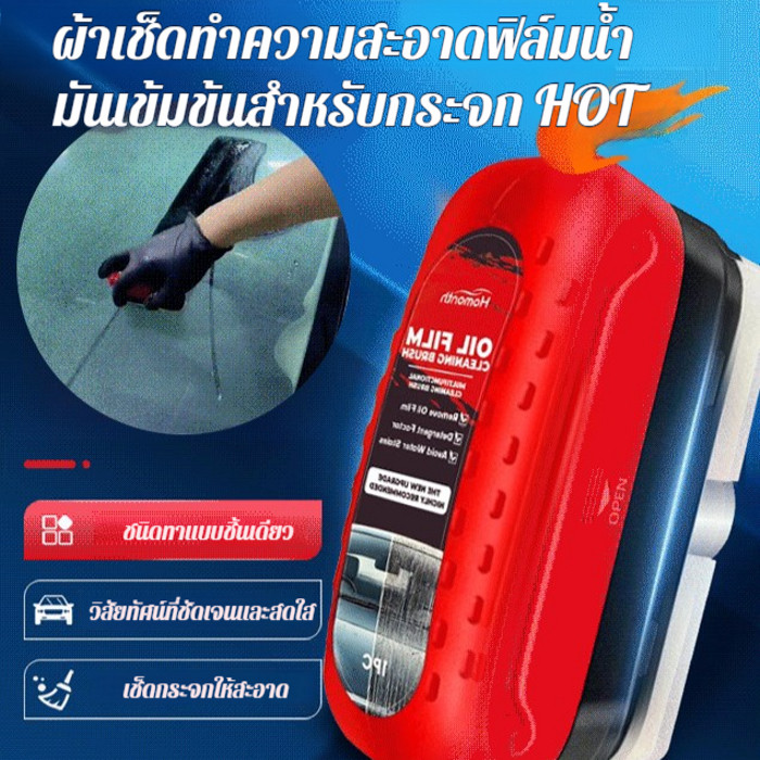 ครีมกำจัดฟิล์มน้ำมันบนกระจกรถยนต์/ น้ำยาทำความสะอาดกระจกรถยนต์/น้ำยาทำความสะอาดกระจกรถยนต์/น้ำยาขจัดคราบน้ำมันกระจก/น้ำยาทำความสะอาดคราบน้ำมันกระจกรถยนต์/น้ำยาทำความสะอาดกระจกรถยนต์/น้ำยาขจัดคราบน้ำมันสำหรับกระจก/น้ำยาขจัดคราบน้ำมันกระจกหน้ารถ