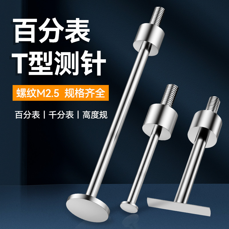 ส่งออก ZH Dial เข็ม T-Shaped หัวความสูง Probe ความลึก Flat Disc สําหรับวัดความลึกและรูปร่างพิเศษ