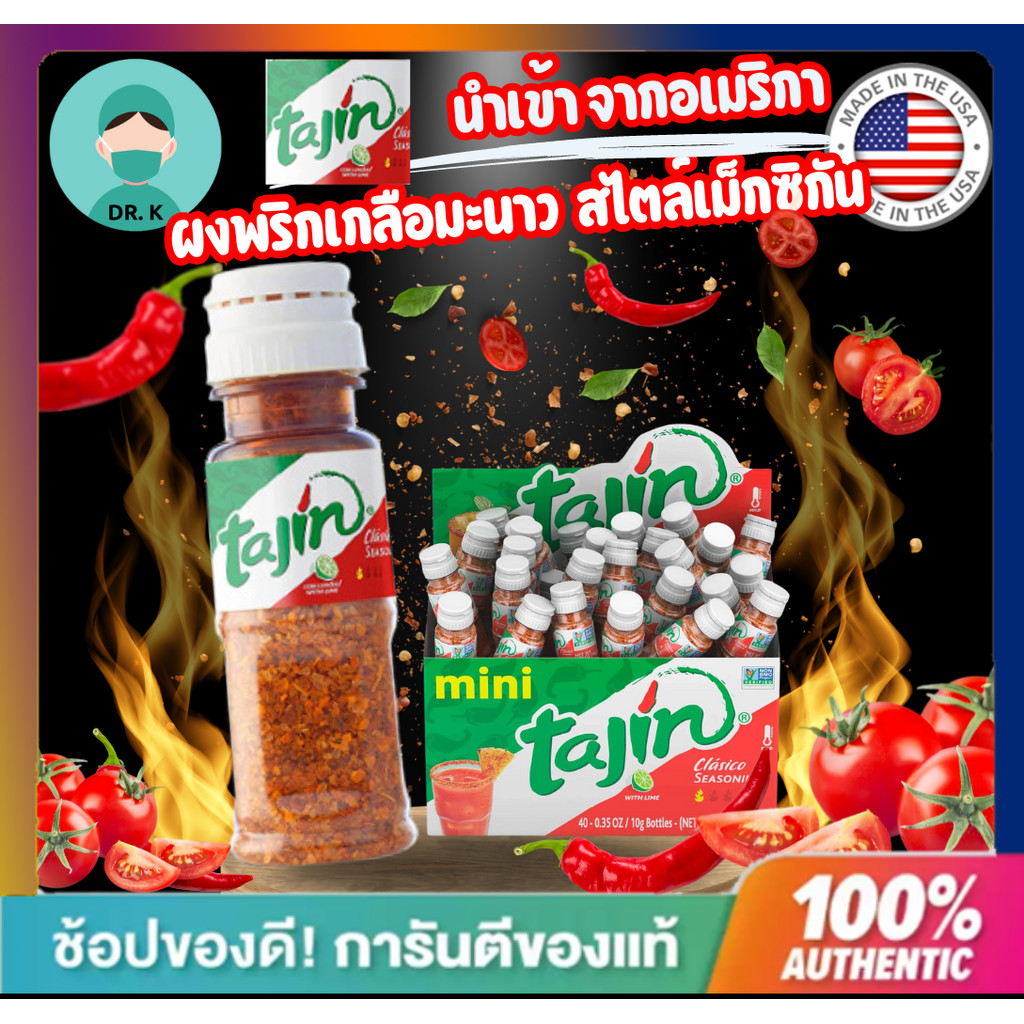 **พร้อมส่งด่วน **ผงพริกเกลือมะนาว Tajin Seasoning  สไตล์เม็กซิกัน โรยผลไม้​ และอาหารของแท้นำเข้าจากอ