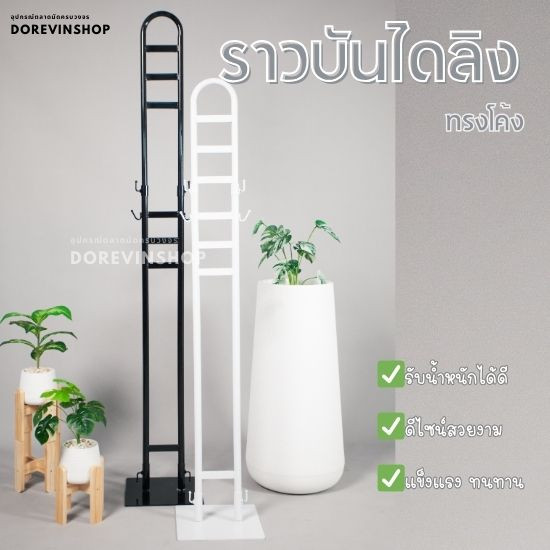[ทรงโค้ง] ราวบันไดลิงทรงโค้ง  ราวเหล็ก แขวนผ้า โชว์เสื้อผ้า ตั้งหน้าร้าน มีราคาส่ง สนใจทักแชท สินค้าพร้อมส่ง