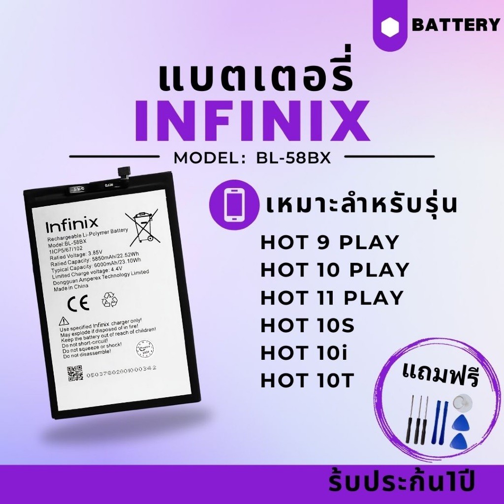 แบตเตอรี่ infinix Hot 9 Play/10 Play/11 Play/Hot 10S/10i/10T battery | BL-58Bxประกันสินค้า3 เดือน