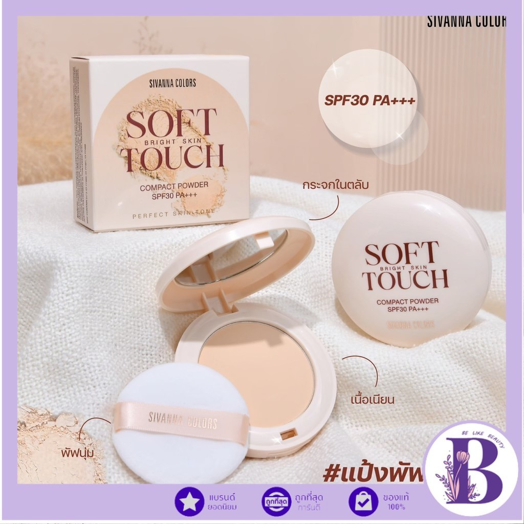 🔥แท้/ถูกที่สุด/ไลฟ์ทุกวัน🔥HF1022 Sivanna Colors ซีเวนน่า คัลเลอร์ส ซอฟท์ ทัช ไบร์ท สกิน คอมแพ็ค พาวเ