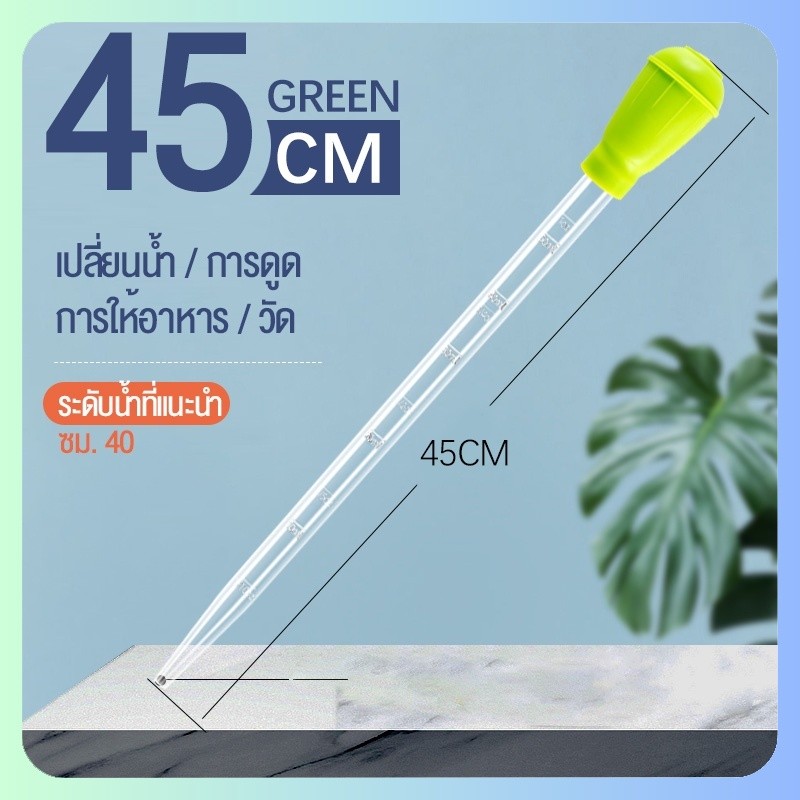 ✈️สินค้าอยู่ในไทย พร้อมส่ง✈️ที่ดูดขี้ปลา ดูดสิ่งสกปรกทําความสะอาดตู้ปลา 28cm 45cm Water changer