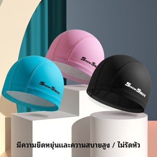 หมวกว่ายน้ำ ใส่ได้ทั้งชายและหญิง สีพื้น (สำหรับผู้ใหญ่) มี 3…