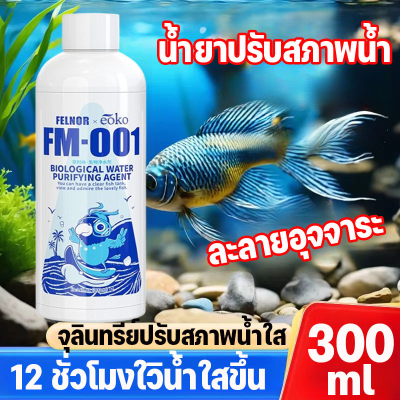 🐟น้ำยาปรับสภาพน้ำ 12 ชั่วโมงใวิน้ำใสขึ้น จุลินทรีย์ปรับสภาพน้ำใส ละลายอุจจาระ ดับกลิ่นเหม็น แบบเข้มข้น จุลินทรีบ่อปลา