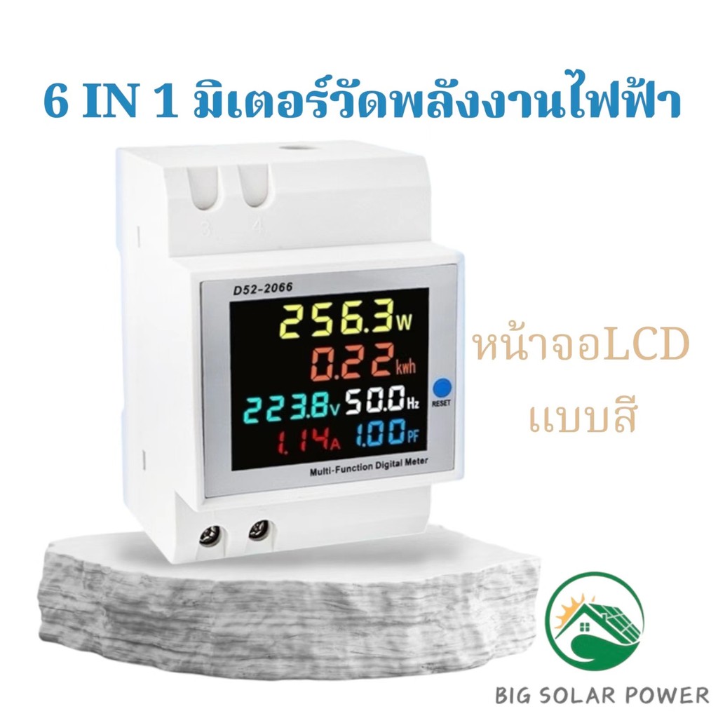 6 IN 1 มิเตอร์วัดพลังงานไฟฟ้า MULTI-FUNCTION METER รุ่น D52-2066 เครื่องวัดแรงดันไฟฟ้า