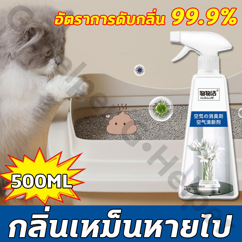 ดับกลิ่นใน 1วินาที GE ดับกลิ่นฉี่แมว สเปรย์ดับกลิ่นฉี่แมว สเปรย์ดับกลิ่นแมว 500ml ใช้ดับกลิ่นสัตว์เลี้ยงและดับกลิ่นห้อง