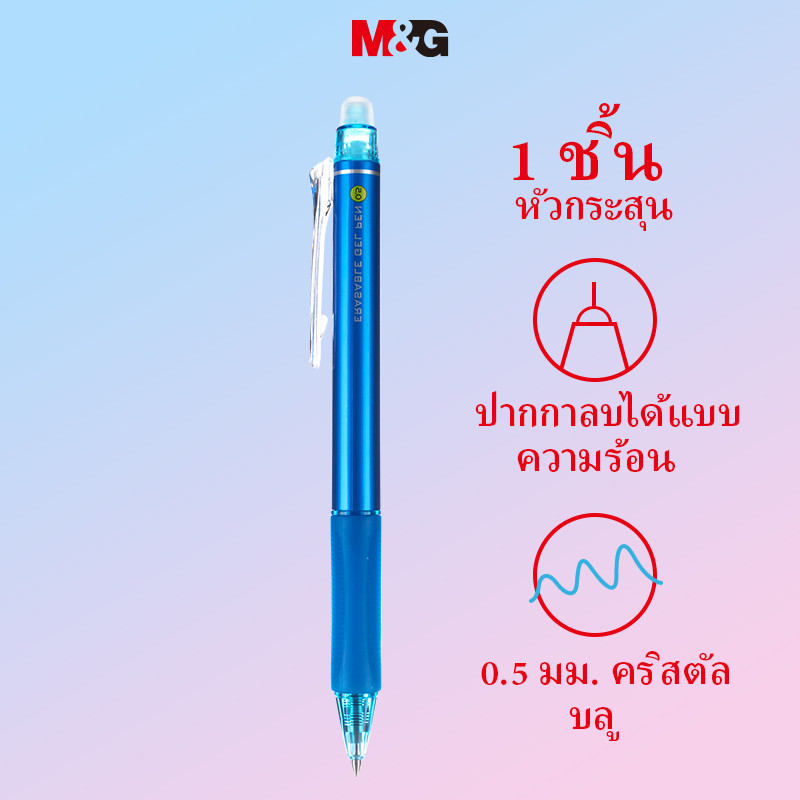 M&G เครื่องเขียนความร้อน Erasable ปากกาเจลคลาสสิกกด Bullet Head ปากกาสีฟ้า 0.5 มม.ปากกานักเรียน AKPH3201B2-DZ 1 ชิ้น