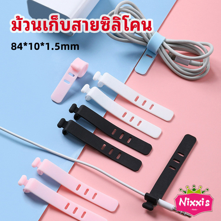 NIS สายรัดซิลิโคน อุปกรณ์สำหรับรัดสายหูฟัง ที่เก็บสายดาต้า silicone cable winder