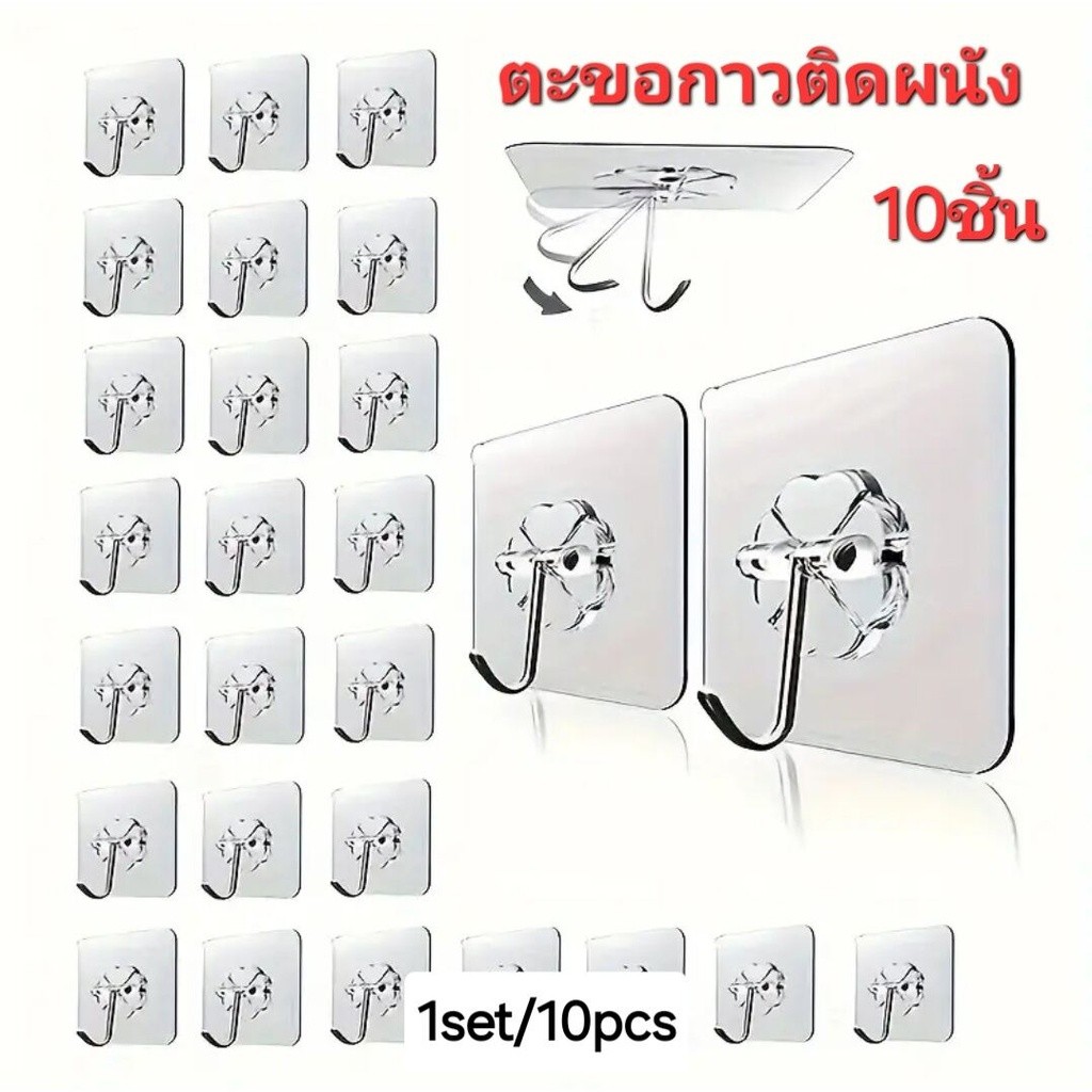 ตะขอกาวติดผนัง ตะขอสแตนเลสอเนกประสงค์ ใช้งานง่ายไม่ต้องเจาะผนัง ขายเป็นถุง 10 ชิ้น