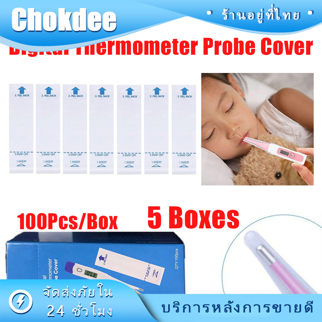 100 ชิ้น ปลอกปรอทวัดไข้ แผ่นฟิล์มครอบปรอทวัดอุณหภูมิ แบบใช้แล้วทิ้ง ใช้งานสะดวก