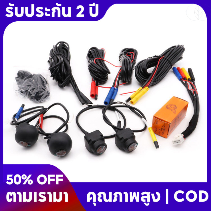 🚚จัดส่งภายใน 1 วัน📦360 รถกล้องพาโนรามารอบทิศทางดู1080จุด อ่า ขวา+ซ้าย+ด้านหน้า+ด้านหลังดูระบบกล้องสําหรับ หุ่นยนต์ วิทยุอัตโนมัติ กลางคืน