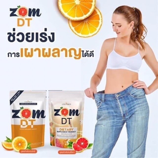 ZOM DT ส้มดีที เอส ดีท๊อกซ์ สูตรใหม่ แพคเกตใหม่(1ซอง) ทานง่ายอร่อย ถ่ายง่าย ช่วยการขับถ่าย แบรนด์ คอลลาริช