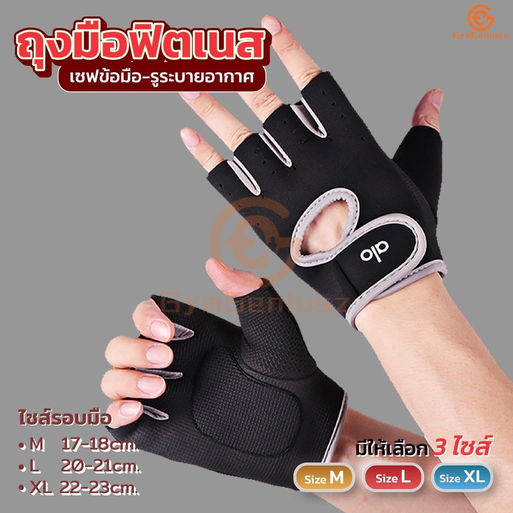 ถุงมือ fitness ถุงมือฟิตเนส ถุงมือออกกำลังกาย 5 สี มีซิลิโคนกันลื่น มีทั้งไซส์ชายและหญิง ถุงมือยกน้ำหนัก มีกันลืน