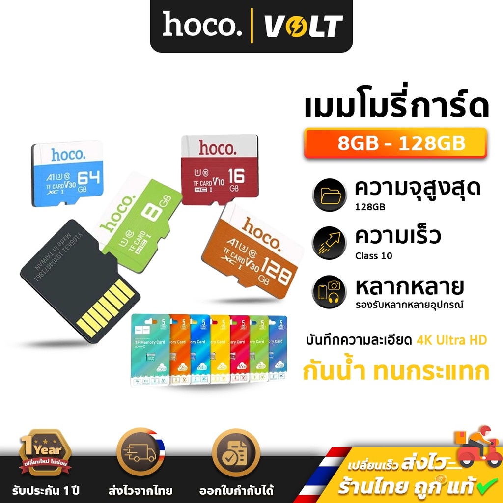 Hoco เมมโมรี่การ์ด TF Card / Micro SD Class 10 ความจุ 8Gb 16Gb 32Gb 64Gb 128Gb รองรับ สมาร์ทโฟน แท็บเล็ต หูฟัง Gopro hc6