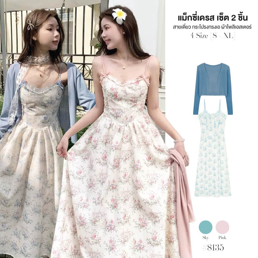 เดรสยาวทรงเอ สายดี่ยว ปรับสายได้ สีครีม ลายกราฟิก อกเย็บระบายแต่งโบว์ หลังสม็อคยางยืด #8135