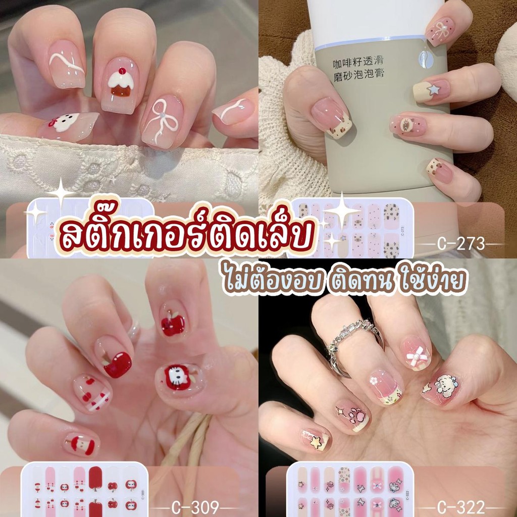 ร้านไทย สติ๊กเกอร์ติดเล็บ ราคาถูกส่งจากไทย สติ๊กเกอร์ติดเล็บ 3D ไม่ต้องอบ