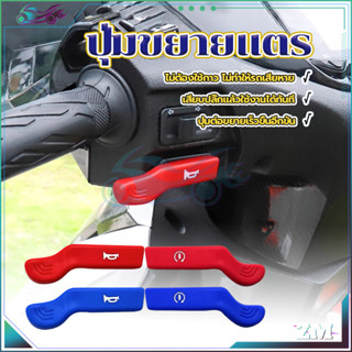 ปุ่มดัดแปลงมอเตอร์ไซค์ ปุ่มขยายสวิตช์แตรมอเตอร์ไซค์ สําหรับร…