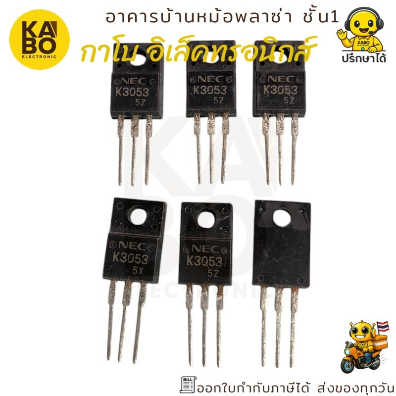 2SK3053 แท้ MOSFET N-Channel 25A 60V แพ็คเกจ TO-220 สำหรับงานสวิทชิ่งและขับโหลดกำลังสูง