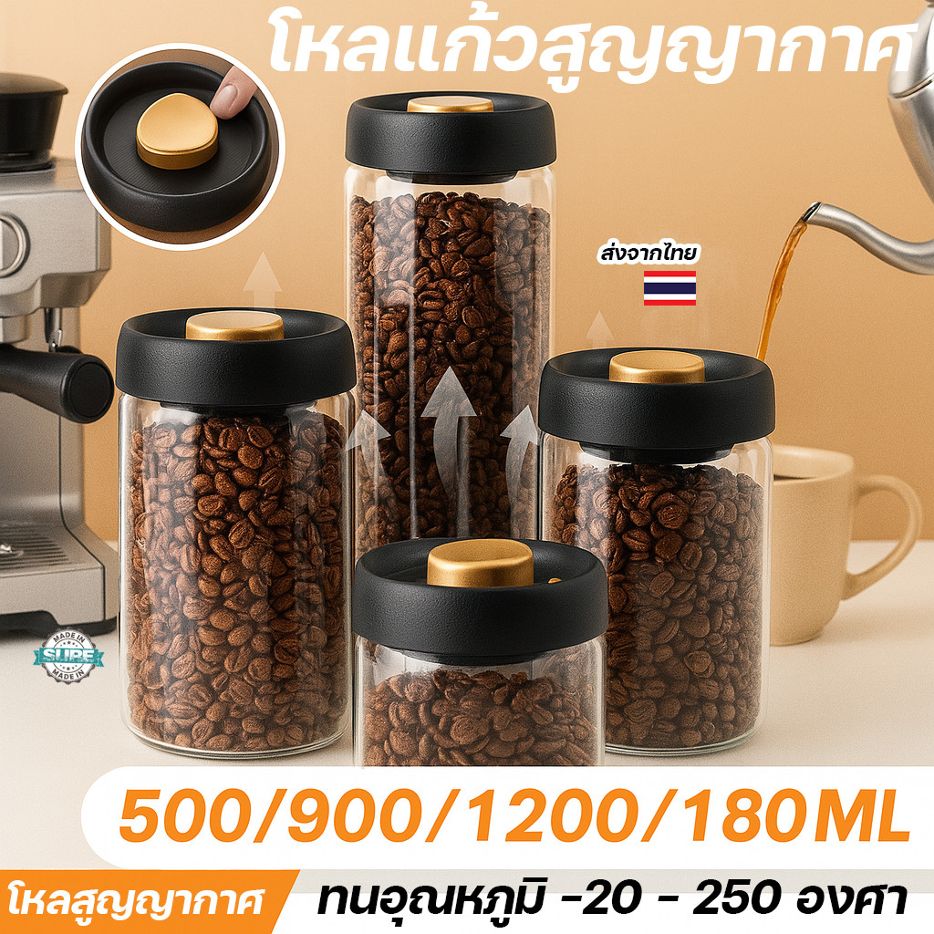 โหลแก้วสูญญากาศฝาปิดแน่น ขนาด 500/900/1200/1800ml สำหรับเก็บอาหารแห้ง ข้าวสาร กาแฟ ป้องกันความชื้น
