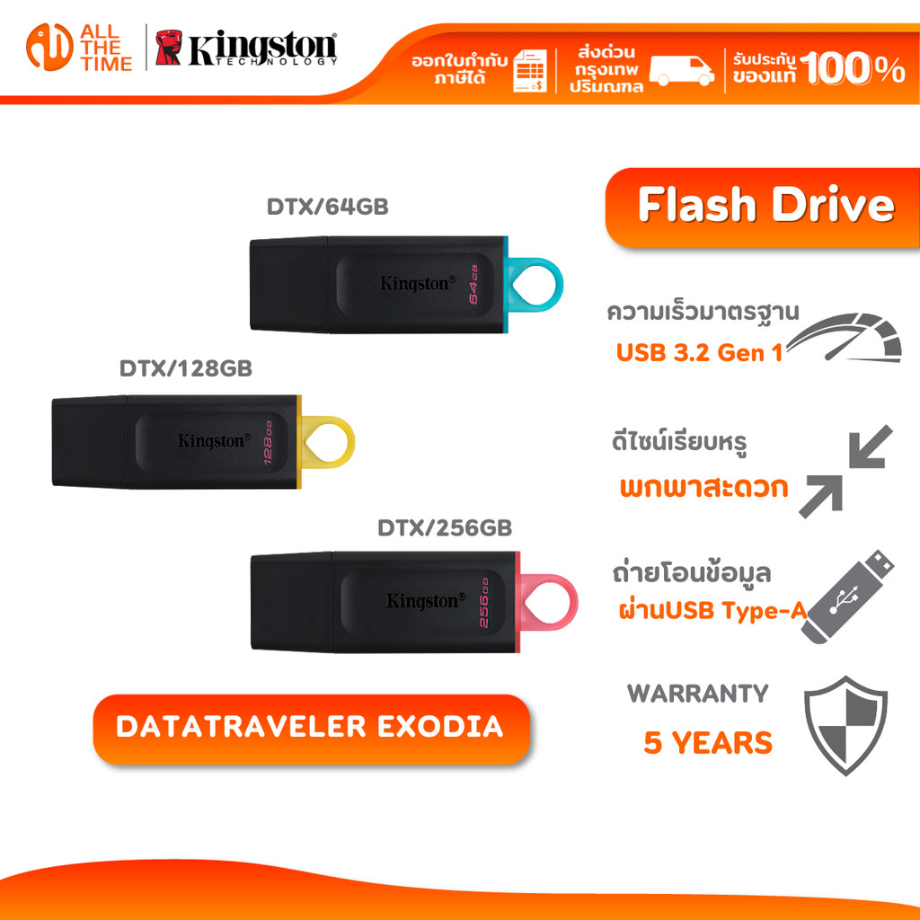 KINGSTON DTX DataTraveler Exodia USB 3.2 GEN 1 แฟลชไดรฟ์ 64GB/128GB/256GB