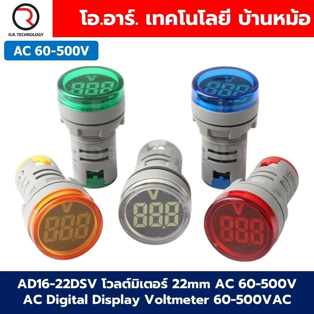 AD16-22DSV โวลต์มิเตอร์ 22mm AC 60-500V AC Digital Display Voltmeter 60-500VAC ดิจิตอลโวลต์มิเตอร์ เครี่องวัดแรงดันไฟ...