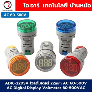 AD16-22DSV โวลต์มิเตอร์ 22mm AC 60-500V AC Digital Display Voltmeter 60-500VAC ดิจิตอลโวลต์มิเตอร์ เครี่องวัดแรงดันไฟ...